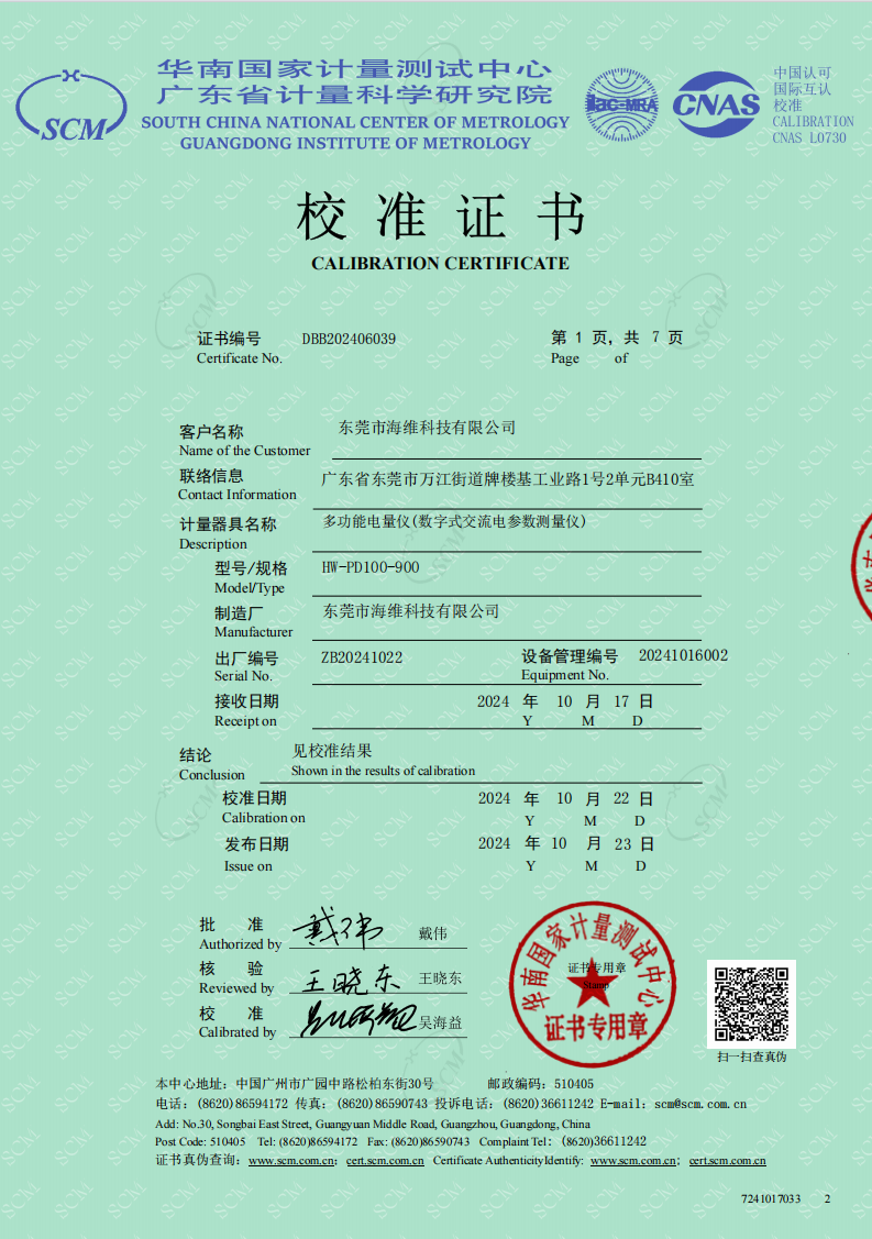 多功能電量儀檢測(cè)報(bào)告